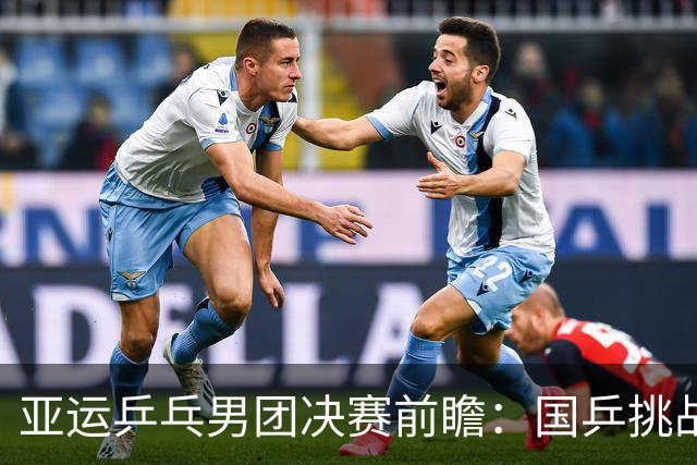 亚运乒乓男团决赛前瞻：国乒挑战宿敌日本，精彩对决即将开启