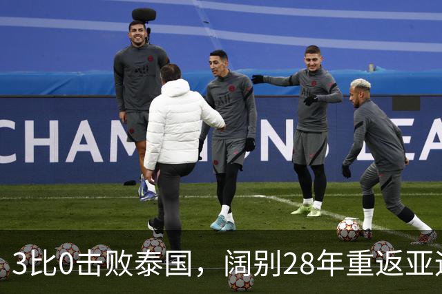 3比0击败泰国，阔别28年重返亚运四强：中国男子足球重塑辉煌